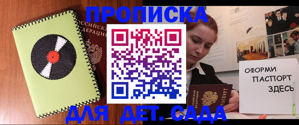 прописка паспорт в Майском