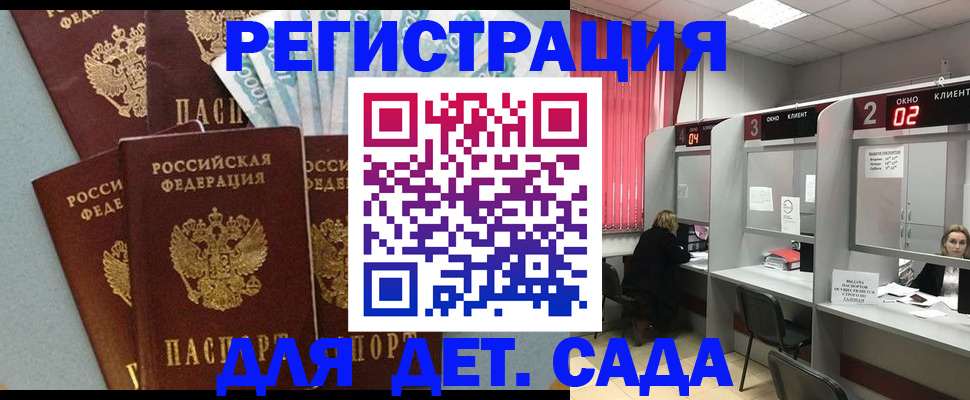 прописка регистрация в Майском