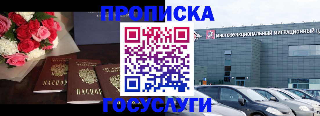 прописка законно в Майском