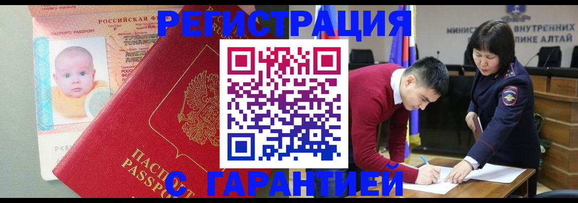 временная регистрация для школы в Майском
