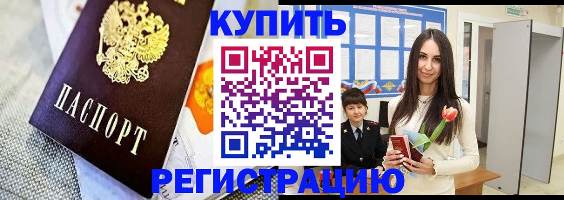 купить прописку в Майском